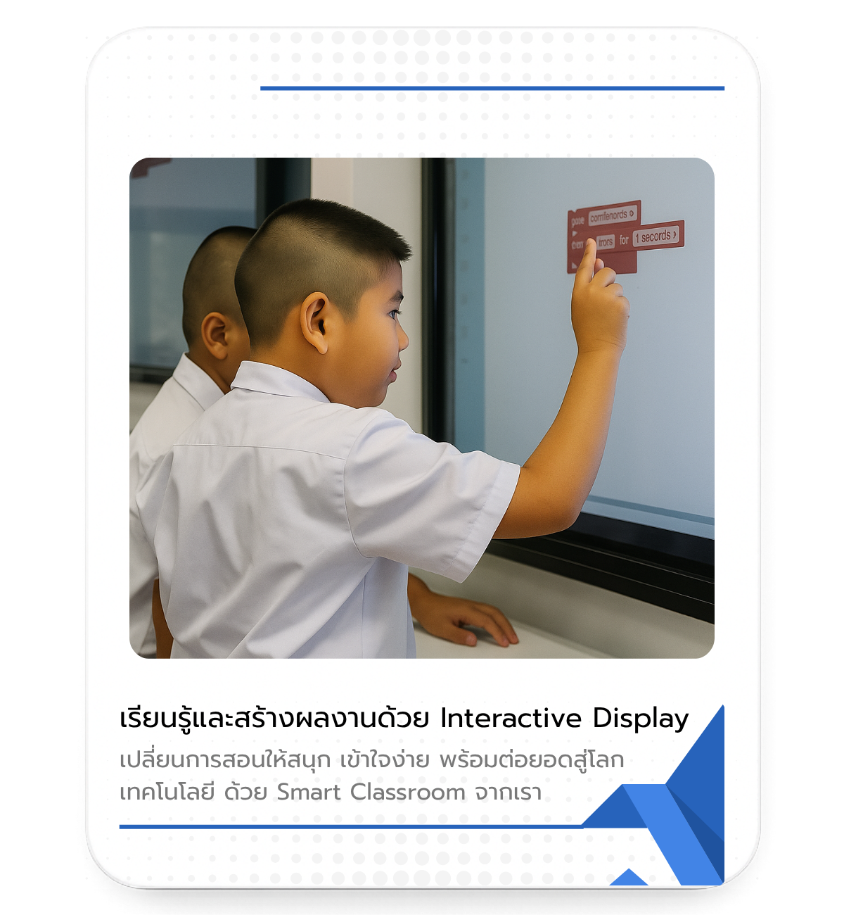 Smart Classroom มีจอ iNTERACTIVE BOARD ifpd ให้เด็กๆได้สนุกกับการเรียนรู้ สร้างสรรค์ผลงานได้อย่างไม่สิ้นสุด และสนุก