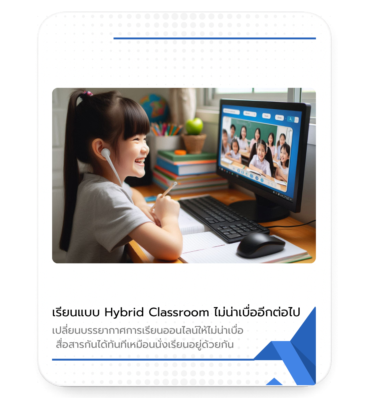 ทำห้องเรียน Hybrid Classroom แบบไหนไม่ให้น่าเบื่อ