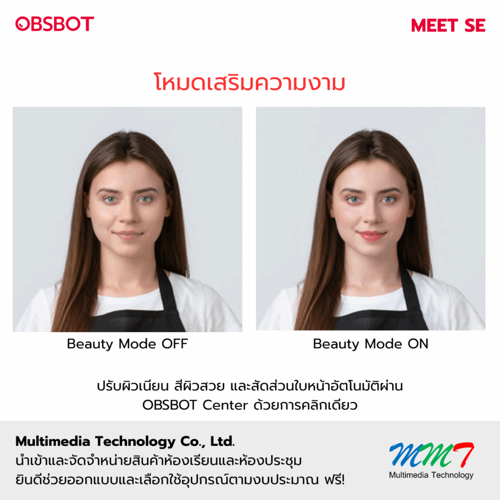 โหมดเสริมความงาม
ปรับผิวเนียน สีผิวสวย และสัดส่วนใบหน้าอัตโนมัติผ่าน OBSBOT Center ด้วยการคลิกเดียว